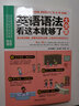 完全圖解英語(yǔ)語(yǔ)法學(xué)習書(shū)1 曬單實(shí)拍圖