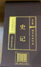 史記（全六卷 綢面精裝插盒珍藏版） 曬單實(shí)拍圖