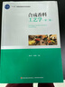 合成香料工藝學(xué)(第2版十三五普通高等教育本科規劃教材) 曬單實(shí)拍圖