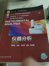 儀器分析（董慧茹 ）（第四版） 曬單實(shí)拍圖