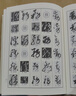 草書字典 曬單實(shí)拍圖