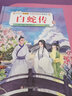 【新華書店】白蛇傳(精)/兒童版中國(guó)傳統(tǒng)故事美繪本 曬單實(shí)拍圖