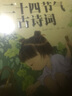 美繪國學(xué)啟蒙讀本·二十四節氣古詩(shī)詞  曬單實(shí)拍圖