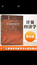 計量經(jīng)濟學(xué) 第五版 第5版 李子奈 潘文卿 高等學(xué)校經(jīng)濟 管理學(xué)科本科生教材 高等教育出版社 曬單實(shí)拍圖