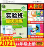 旗艦店】實驗班提優(yōu)訓(xùn)練八年級上冊下冊 2025秋實驗班初中初二8年級上冊數(shù)學(xué)初中專項訓(xùn)練初二同步必刷題 八上 物理 人教版 2025秋 曬單實拍圖