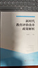 新時(shí)代教育評價(jià)改革政策解析/新時(shí)代教育評價(jià)改革研究叢書(shū) 曬單實(shí)拍圖