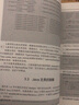 深入剖析Java虛擬機：源碼剖析與實例詳解（基礎(chǔ)卷） 曬單實拍圖