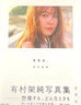 有村架純寫真集 sou.通常版 附送特典zine小冊子 日文原版 有村架純寫真集 TYPEA 通常版 中商原版 曬單實(shí)拍圖