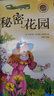 秘密花園（學(xué)生必讀 彩繪注音版） 曬單實(shí)拍圖