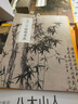 揚(yáng)州八怪繪畫(huà)名品 曬單實(shí)拍圖