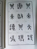 篆書石鼓文三種 曬單實(shí)拍圖