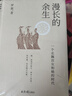 單套裝自選 羅新作品集：漫長的余生：一個北魏宮女和她的時代 +黑氈上的北魏皇帝+有所不為的反叛者--批判、懷疑與想象力+從大都到上都+王化與山險：中古邊裔論集 內(nèi)亞淵源：中古北族名號研究 羅新的書 【 曬單實拍圖