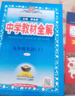 九年級下冊教材全解 2025春中學(xué)教材全解九年級下冊英語人教版九9年級下英語書同步教材解析課本完全解讀教輔書薛金星 九年級下冊英語 人教版 曬單實(shí)拍圖