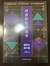 好看的數(shù)學(xué)故事：概率與統(tǒng)計卷 曬單實拍圖