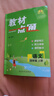 2025秋教材一點通一二三四五六年級上下冊語文數(shù)學(xué)英語人教RJ教材同步知識講解配套解讀語文課堂筆記解析2025秋 四年級上冊語文人教版 曬單實拍圖