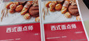 西式面點師（基礎知識）--國家職業(yè)技能等級認定培訓教程 曬單實拍圖