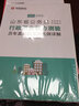 華圖教育2021山東省公務(wù)員錄用考試專(zhuān)用教材：行政職業(yè)能力測驗歷年真題及華圖名師詳解 曬單實(shí)拍圖