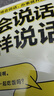 【包郵】特別會說話的人都這樣說話 職場會說話，辦事就開掛！日本狂銷26萬冊人際交往 勵(lì)志成功學(xué) 特別會說話的人都這樣說話 曬單實(shí)拍圖