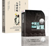 每天懂一點(diǎn)人情世故+中國式溝通智慧（全2冊）為人處事社交酒桌禮儀溝通智慧 關(guān)系情商表達說(shuō)話(huà)技巧 曬單實(shí)拍圖