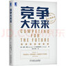競(jìng)爭(zhēng)大未來 曬單實(shí)拍圖