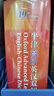 【任選】牛津高階英漢雙解詞典第10版現(xiàn)代漢語(yǔ)詞典第7版古代漢語(yǔ)常用詞典新華字典單色本雙色本成語(yǔ)大詞典 商務(wù)印書(shū)館工具書(shū)正版 牛津高階英漢雙解詞典【第10版】 曬單實(shí)拍圖