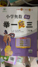 2026小學(xué)奧數舉一反三全套AB版小學(xué)1-6年級奧林匹克競賽提升培優(yōu)123456一年級二年級三年級四年級五年級六年級奧數數學(xué)思維訓練同步講解AB版試卷練習題測試單元達標測試卷 一年級 奧數舉一反三A版 曬單實(shí)拍圖