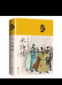 繡像全本《水滸傳》俠義小說之代表（布面國(guó)學(xué)） 小說 曬單實(shí)拍圖