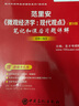 正版 范里安 微觀(guān)經(jīng)濟學(xué) 現代觀(guān)點(diǎn) 第9版 筆記和課后習題詳解 考前沖刺搭配徐濤8套卷李林考研數學(xué)二肖四肖八考研書(shū)籍工商管理碩士在職研究生考研常備 曬單實(shí)拍圖