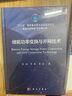 光伏發(fā)電并網(wǎng)逆變器關(guān)鍵技術(shù) 中國水利水電出版社 吳福保 等 編 書(shū)籍 圖書(shū) 曬單實(shí)拍圖