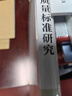 室內(nèi)空氣質(zhì)量標(biāo)準(zhǔn)研究 曬單實拍圖