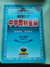 新教材 教材全解 高中地理必修第二冊 山東教育版 2020版 曬單實(shí)拍圖