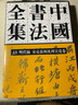 中國書(shū)法全集 48 明代編 宋克張弼沈周吳寬卷 榮寶齋出版社 劉正成,朱天曙,朱愛(ài)娣 編 精裝 書(shū)籍 圖書(shū) 曬單實(shí)拍圖