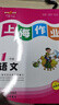 2025新 鐘書(shū)金牌上海作業(yè) 一年級上下冊 語(yǔ)文數學(xué)英語(yǔ) 1年級上下冊/第一學(xué)期/第二學(xué)期上海小學(xué)教輔讀物課外資料書(shū) 小學(xué)教輔 語(yǔ)文-1上【新版】 曬單實(shí)拍圖