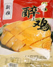 新雅大廚支持團購上海新雅花雕醉雞450g熟食特產鹵味熟食醬鴨禮盒冷盤 一盒 曬單實拍圖