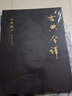 古典今譯(余秋雨重磅新書(shū)) 曬單實(shí)拍圖