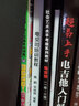 文化部藝術(shù)發(fā)展中心社會(huì)藝術(shù)水平考級(jí)系列教材：電吉他（一級(jí)～十級(jí)） 曬單實(shí)拍圖