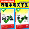 2026新版萬(wàn)唯中考初中尖子生每日一題數(shù)學(xué)物理化學(xué)七八九年級(jí)試題研究專(zhuān)題訓(xùn)練培優(yōu)競(jìng)賽必刷題教輔練習(xí)冊(cè)總復(fù)習(xí)資料萬(wàn)維中考旗艦店 【2026版】八年級(jí)（數(shù)學(xué)+物理） 曬單實(shí)拍圖