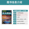 2024哈佛英語(yǔ)時(shí)文閱讀 七年級B下冊 閱讀理解完形填空練習書(shū) 曬單實(shí)拍圖