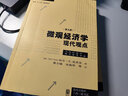 【包郵】【可選】微觀(guān)經(jīng)濟學(xué)現代觀(guān)點(diǎn) 第九版 范里安 經(jīng)濟學(xué)原理 中級教材書(shū)籍可搭曼昆保羅宏觀(guān)上財801考研用書(shū) 格致出版社 教材+練習冊 曬單實(shí)拍圖