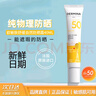 歐敏膚防曬霜自然純物理防曬霜SPF50隔離遮瑕三合一女SPF50 一支40ml 曬單實(shí)拍圖