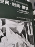 空間.時(shí)間.建筑:一個(gè)新傳統的成長(cháng) 華中科技大學(xué)出版社 (瑞士)吉迪恩 著(zhù) 王錦堂 等 譯 新華正版書(shū)籍包郵 曬單實(shí)拍圖