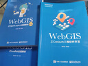 WebGIS之Cesium三維軟件開發(fā) 電子工業(yè)出版社 郭明強(qiáng) 等 編 書籍 圖書 曬單實拍圖