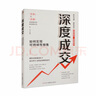 深度成交 如何實(shí)現(xiàn)可持續(xù)性銷售 曬單實(shí)拍圖