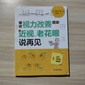 正版書(shū)籍 睡前視力改善圖冊(cè)，和近視、老花眼說(shuō)再見(jiàn) 本部千博編著家庭健康常識(shí)科普讀物中老年老花眼預(yù)防 曬單實(shí)拍圖