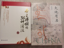 何以中國系列叢書書籍9冊(cè)可選：何以帝國+大地有名+觀念的變遷+水運(yùn)與國運(yùn)+從玄武門之變到貞觀之治 孟憲實(shí)講唐史+何謂明代+君臣 宋代士大夫政治下的權(quán)力場(chǎng)+何謂唐代+反思與重構(gòu) 【單本】大地有名 胡阿祥 曬單實(shí)拍圖