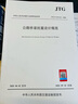 公路橋梁抗震設(shè)計(jì)規(guī)范 JTG/T 2231-01-2020 人民交通出版社股份有限公司 招商局重慶交通科研設(shè)計(jì)院有限公司 編 書籍 曬單實(shí)拍圖