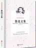 魯迅文集 曬單實(shí)拍圖