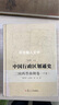 中國行政區劃通史：三國兩晉南朝卷（套裝上下冊） 曬單實(shí)拍圖