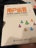 用戶私域運營3本套：用戶精細化運營+私域社群營銷：從引流到變現(xiàn)運營實戰(zhàn)+公域引流私域經營 曬單實拍圖