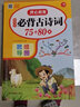 小學(xué)生必背古詩(shī)詞75+80首人教版思維導(dǎo)圖開(kāi)心教育語(yǔ)文必備小古文經(jīng)典誦讀大全集唐詩(shī)宋詞閱讀訓(xùn)練必讀書(shū) 曬單實(shí)拍圖